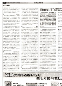 071003健康産業新聞-(2)